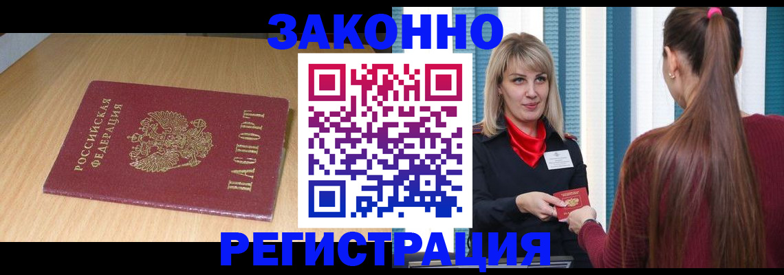 прописка ребенка в Мытищах